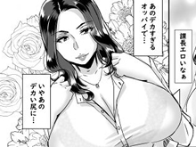 人妻上司エロ漫画 同じ会社で働く熟女OLの巨乳と巨尻を楽しむ部下