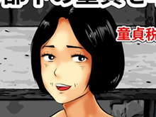 職場のおばさんで童貞卒業するエロ漫画 仕事として事務的に筆おろししてくれる熟女