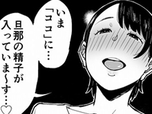 妻が子作りをせがんできた理由がエロくてエグい寝取られエロ漫画