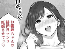 寝取られエロ漫画 旦那の出張中に子作り不倫。赤ちゃんが欲しいとせがむ兄嫁に中出ししまくった僕。